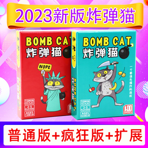 爆炸猫咪中文版桌游卡牌全套炸弹猫重绘版成人休闲聚会桌面游戏