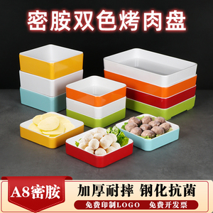 密胺烤肉盘火锅店商用餐具包邮串串香盘子捞汁小海鲜长方形菜盒子