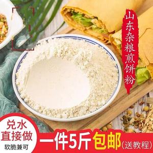 煎饼果子专用粉商用山东杂粮煎饼粉杂粮粉煎饼粉玉米绿豆粉5斤装