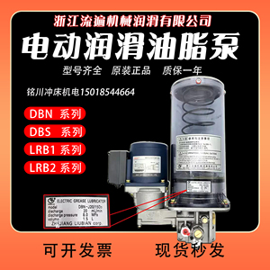 浙江流遍冲床电动黄油泵DBN-J20/08DK/15D3润滑油脂泵DBN-J20/15E