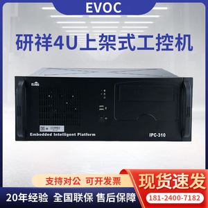 研祥工控机IPC-310IPC-710 IPC-810 IPC-820双网多串口工业计算机