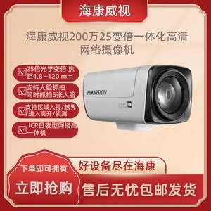 海康威视200万30倍H.265网络一体化摄像机DS-2ZCN3007