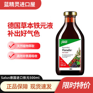 Floradix 德国铁元液孕妇孕期补铁剂女性补铁口服液铁元素铁500ml