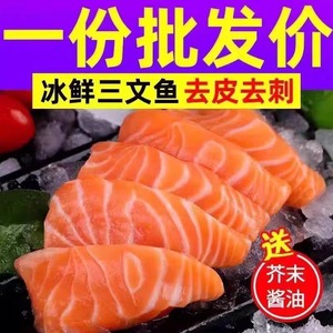 三文鱼新鲜正宗刺身中段海鲜寿司生鱼片整片日式料理即食冷冻包邮