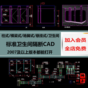 卫生间隔断CAD图库 室内柱式横梁式地脚式悬挂式 cad节点大样详图