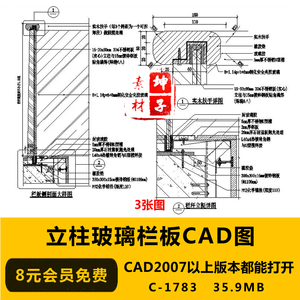 玻璃栏板CAD剖面 无有立柱钢化夹胶构造做法 扶手预埋钢板CAD大样