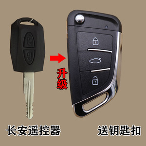 适用22款长安星卡PLUS遥控器钥匙S201/A12货车直板改装折叠锁匙