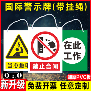 禁止合闸悬挂带挂绳警示牌安全标识牌有人工作当心触电有电危险电力抢修工厂车间严禁攀爬单双面定制铝板挂牌