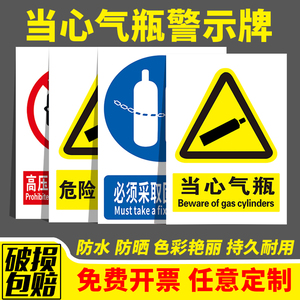 当心气瓶标识牌高压气体危险必须固定安全使用禁止碰撞气瓶压缩气瓶消防标示风险点告知牌PVC标志提示牌定制