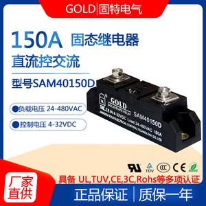 固特GOLD单相150A固态继电器型号SAM40150D  150A 直流控交流220V