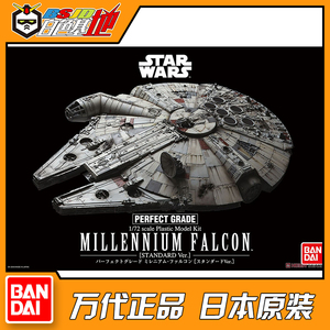 现货 万代 PG 星球大战STAR WARS 1/72 千年隼号标准型 拼装