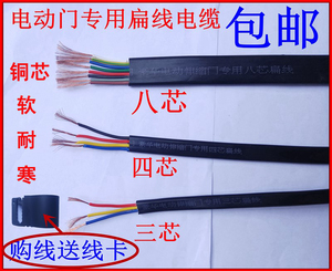 电动伸缩门电源线 门排8芯电线 自动门专用电线排线3芯扁线电缆线