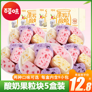 百草味酸奶果粒块54gx5盒芒果草莓脆冻干水果益生菌儿童小吃零食