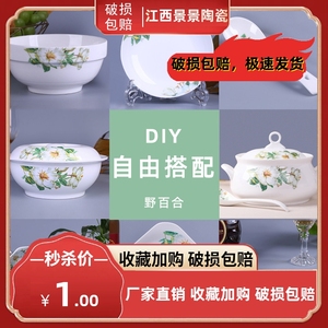 野百合自由搭配碗碟套装家用饭碗吃饭餐具套装碗筷套装陶瓷碗盘