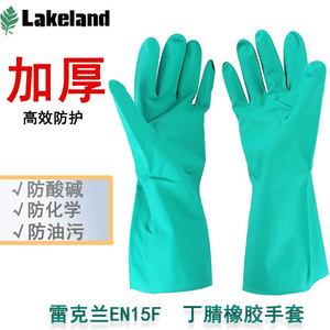雷克兰EN15F 丁腈橡胶高性能防化手套有衬里钻石型表面 耐油