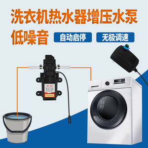 专业全自动洗衣机进水增压泵室内抽水机通用自吸泵出水出水管压力