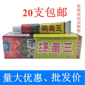 独必鸿藏药蝎毒王草本乳膏江西康芙皮肤止痒外用正品20支包邮