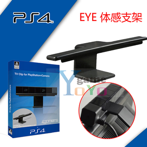 PS4 EYE 体感支架 PS4摄像头支架 电视夹PS4液晶体感TV支架