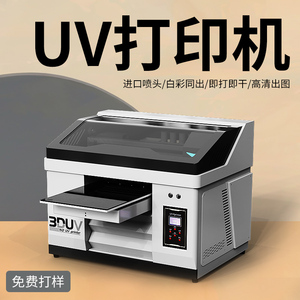 UV打印机平板手机壳制作设备小型金属硬纸厚卡片杯子标识牌印刷机