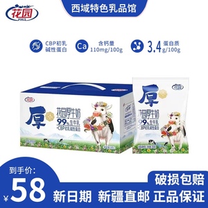 新疆花园厚牛奶生牛乳初乳碱性蛋白200克20袋新日期