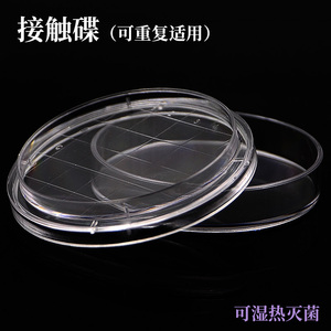 接触碟 可重复使用 内径56.5mm 接触性平皿 PC透光取样皿