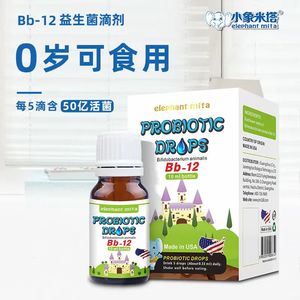 小象米塔Bb-12益生菌滴剂美国进口益生菌