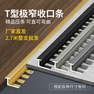 铝合金T型木地板收边条瓷砖过门石压条极窄边可弯曲工字接缝收口
