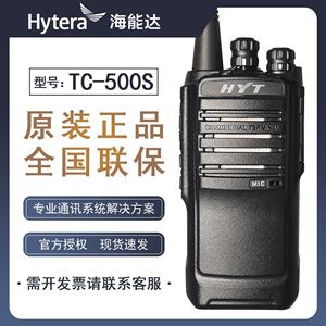 原装海能达TC500S手持器对讲机HYT好易通KTV室内餐饮工厂安保巡逻