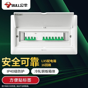 公牛配电箱20回路空开强电箱家用终端配线箱12回路16S白色盖板LX5
