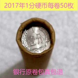 中国硬币2017年1一分钱硬币171硬币银行原卷50枚钱币收藏包真包退