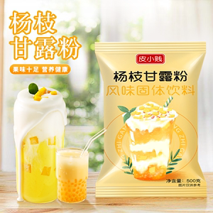 皮小贱杨枝甘露粉珍珠奶茶店专用冲调饮品芒果椰汁粉西米露商用