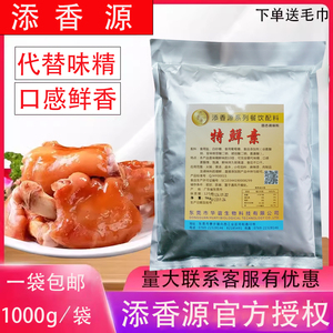 添香源特鲜素高倍鲜味素呈味核苷酸二钠i+g 火锅卤水汤底增味提鲜