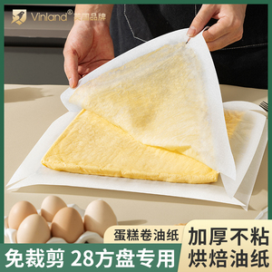 蛋糕卷油纸烘焙烤盘用纸商用28x28方盘专用油布烤箱垫纸一次性大