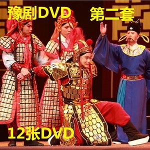河南经典地方戏曲豫剧视频DVD光盘老年人看戏影碟机全集12张碟片