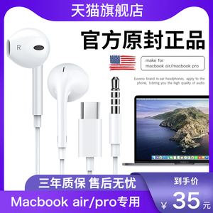 Macbook耳机有线适用苹果笔记本air电脑专用mac耳机3.5mm听歌pro接电脑typec接口原装正品耳塞带麦克风入耳式