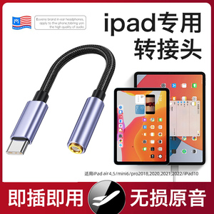 HANG适用ipad耳机转接头ipad10耳机转换器ipadair5有线ipadpro转换头ipadair苹果平板电脑typec接口ipad2022