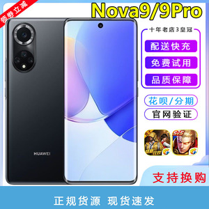 【二手】Huawei/华为 nova 9 曲面屏鸿蒙nova9正品nova9Pro手机