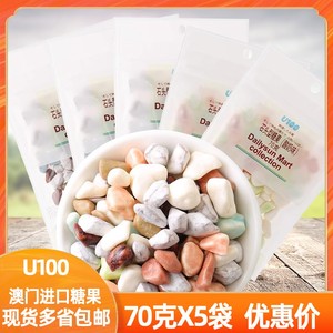 U100澳门进口石头糖果巧克力酸奶味70gX5袋网红休闲儿童年小零食