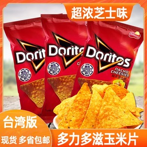 台湾版进口Doritos多力多滋超浓芝士玉米片175g X2袋休闲零食品