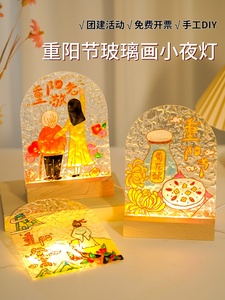 重阳国庆节手工diy手绘材料包玻璃画小夜灯礼物爱国红色主题活动