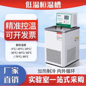 低温恒温槽水槽厂家实验室制能低温冷却循环槽DC0506DC0510DC0520