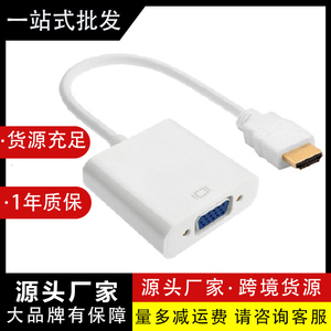 HDMI转VGA转换器HDTV to VGA连接线机顶盒转接头高清线带芯片供电