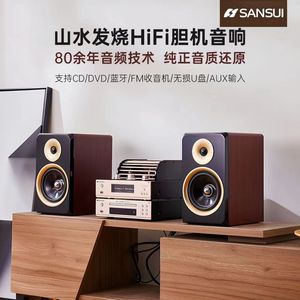 Sansui/山水 M2发烧级HIFI高保真组合音响超重低音CD/DVD胆机音箱