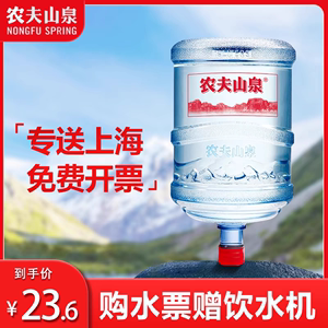 上海同城农夫山泉19升*2桶装水天然饮用水上海大桶水19L大桶水