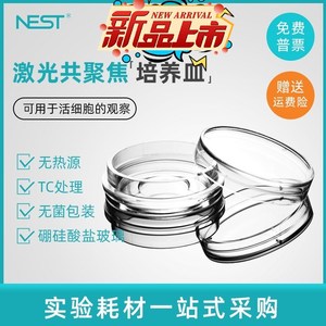 NEST耐思玻底培养皿 801001 801002 φ20mm 15mm TC 共聚焦培养皿