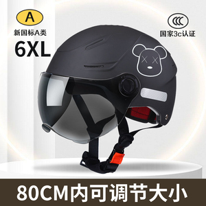 大头围加大号3C电动车头盔特大码夏季65XL男女70以上80摩托安全帽