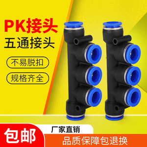 气动快速快插接头塑料五通配件大全快接气管接头 PK4/6/8/10/12mm