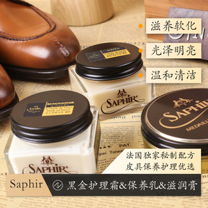 Saphir黑金光面皮纳帕皮护理霜保养乳防水油皮滋润膏皮鞋法国NOOS
