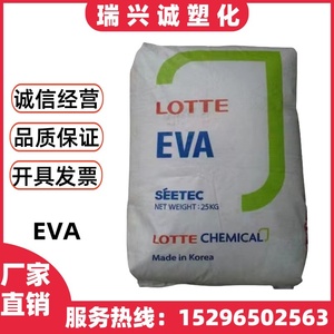 EVA韩国乐天LVS430 透明级 抗氧化 热熔胶 增粘剂 耐腐蚀塑胶原料