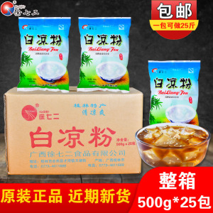 徐七二白凉粉整箱500g*25袋批冰粉布丁甜品原料魔芋粉烧仙草商用